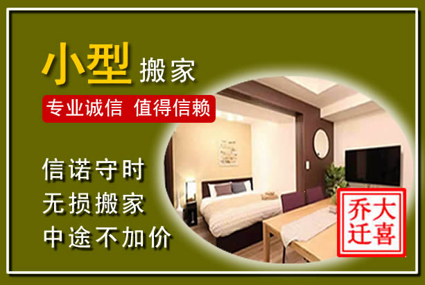 南海小型搬家