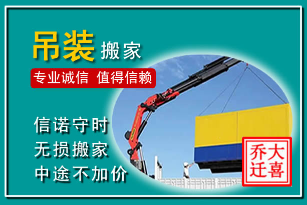 南海吊装大件搬家