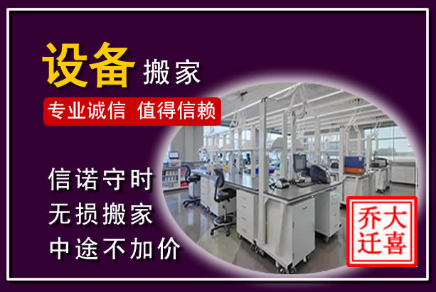 南海仪器设备搬运