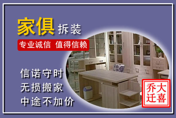 南海家俱拆装搬运